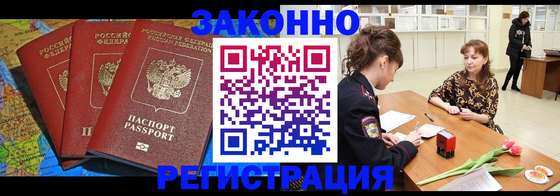 временная регистрация в Старом Осколе