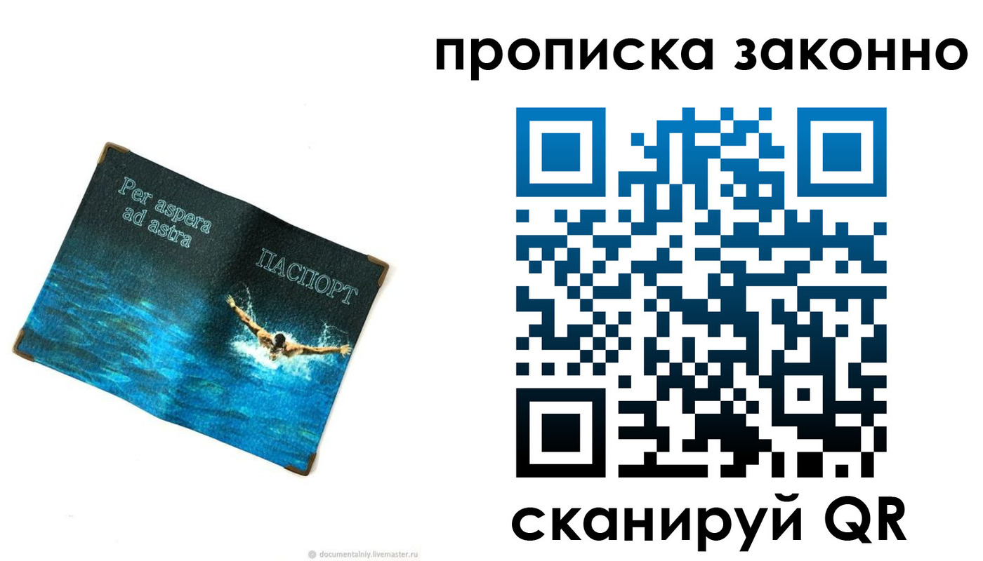 временная регистрация собственник в Старом Осколе