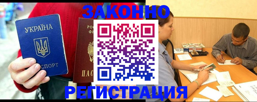 прописка для военкомата в Старом Осколе