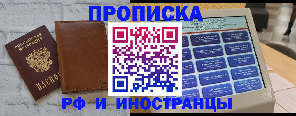 временная регистрация недорого в Старом Осколе