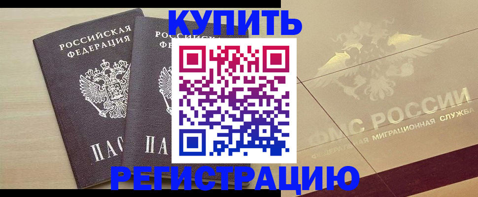 прописка законно в Старом Осколе