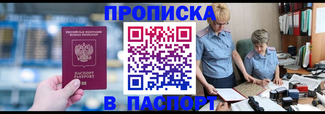 временная регистрация в квартире в Старом Осколе